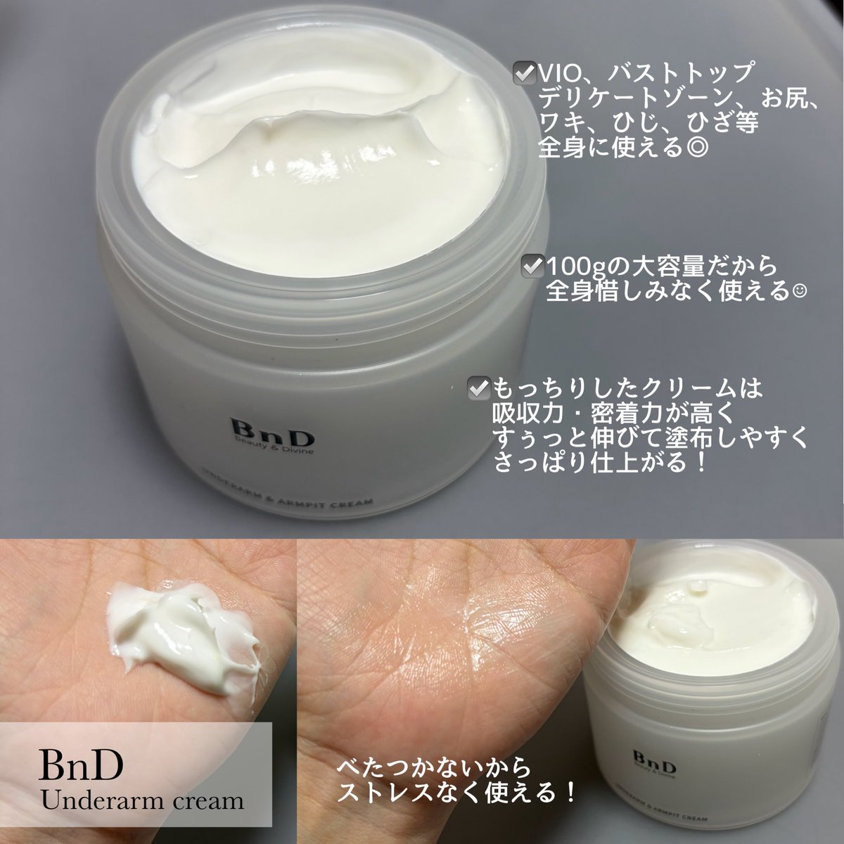 PR #BnD 1日の販売数3,000個以上、Qoo10ボディケア1位にもなった黒ずみ