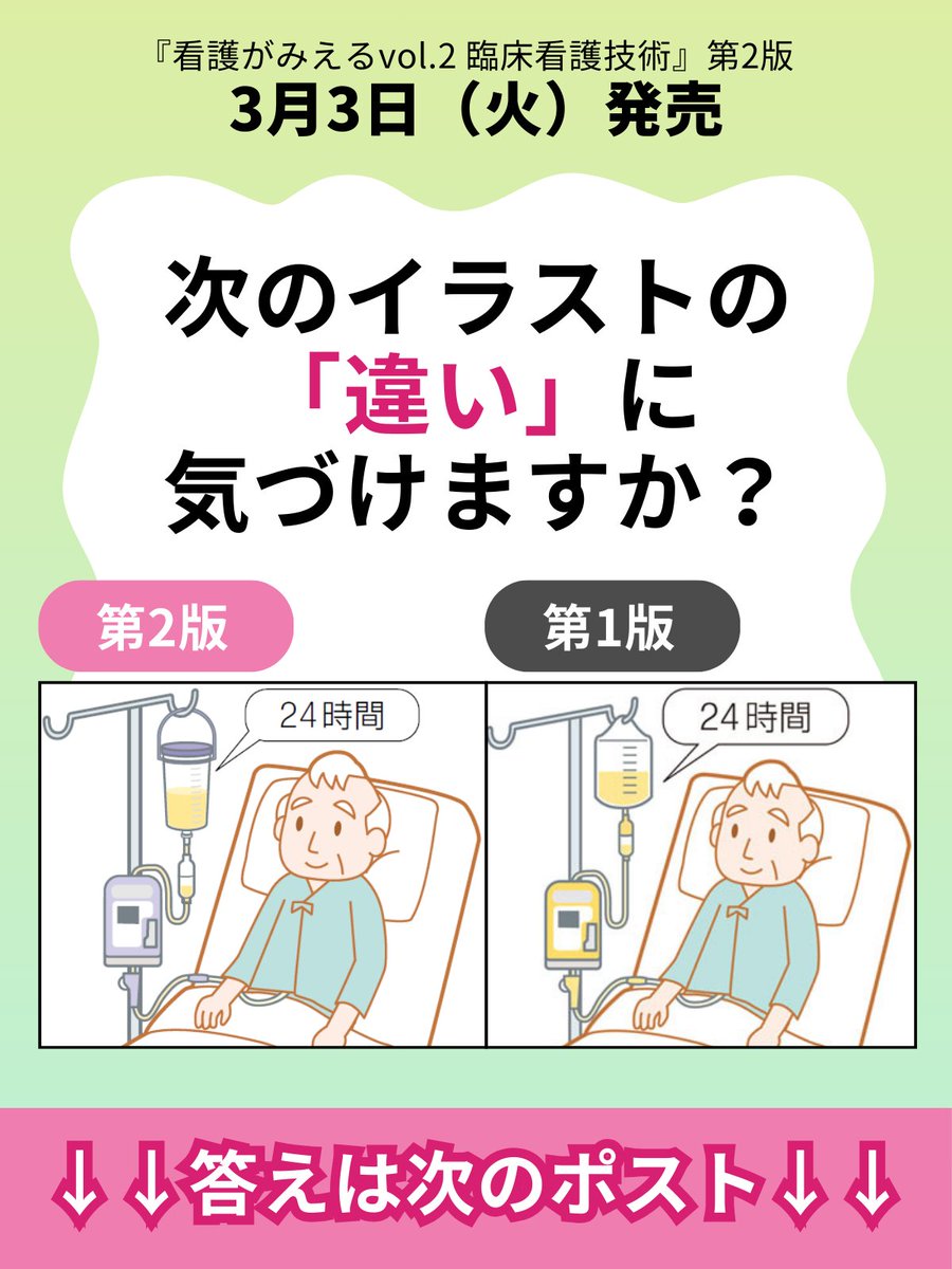 看護がみえる編集部（公式） (@kan_mie) / Posts / X