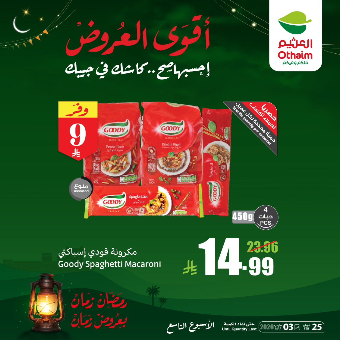 أسواق العثيم tweet media