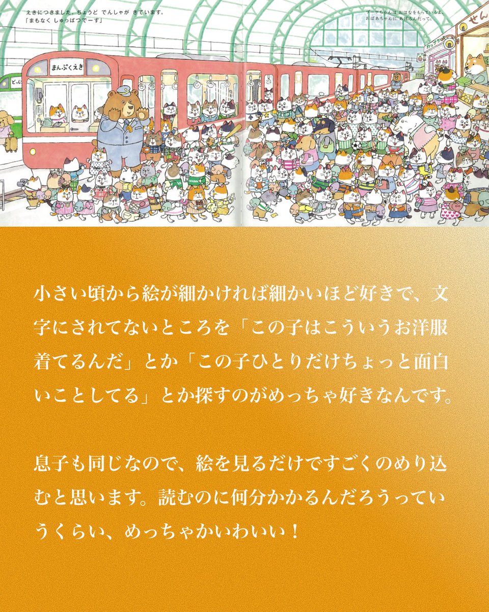 UNEXT_Kids's tweet photo. 朗読を担当してくれたpecoさん @pecotecooo に、絵本『100ぴきかぞく』の感想をうかがいました。 

☺💬
小さい頃から絵が細かければ細かいほど好きなんです。
息子も同じなので、絵を見るだけですごくのめり込むと思います。
読むのに何分かかるんだろうっていうくらい、めっちゃかわいい！ https://t.co/WD7tFo1Slt