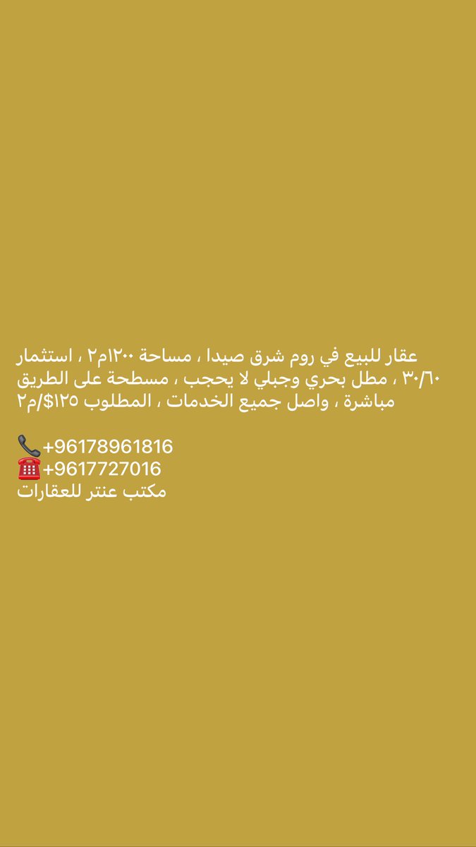 UcccLim's tweet photo. #عقارات #لبنان https://t.co/hqTtgqQ03A