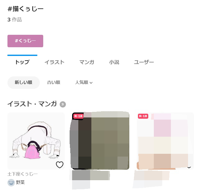 ピクシブにくぅじーさんの絵を上げようと思って、「そもそもどのくらい