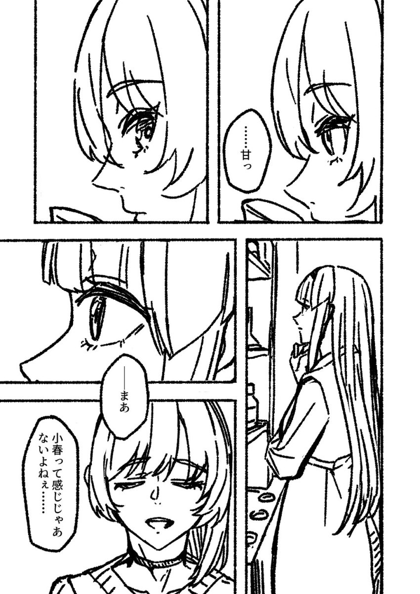 yuuki2644's tweet photo. 香水を買いに行く女の子の話 1/4 https://t.co/NHlZ3x9zZA
