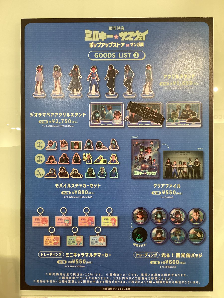 🚃劇場版公開記念！『銀河特急 ミルキー☆サブウェイ』ポップアップ