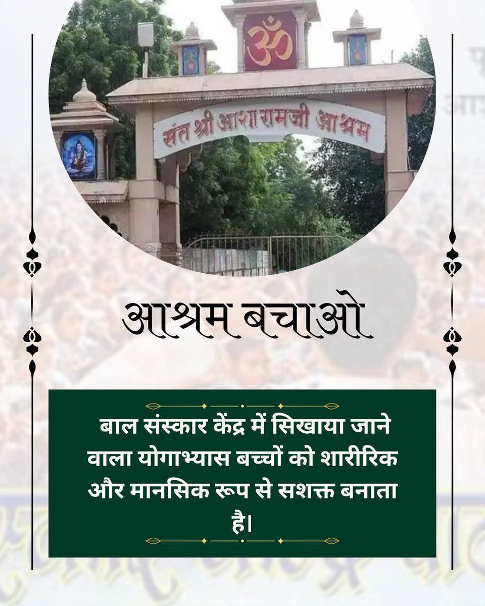 sud_5893's tweet photo. Shaping Future हेतु Sant Shri Asharamji Bapu द्वारा संचालित Bal Sanskar Kendra के अंतर्गत #HolisticGrowth द्वारा बच्चों की प्रज्ञा विकसित होती है, जिससे वे हर क्षेत्र में सफल होते हैं व और अधिक बुद्धिमान होते हैं।
Save Asharamji Ashram https://t.co/calL6KU6pA
