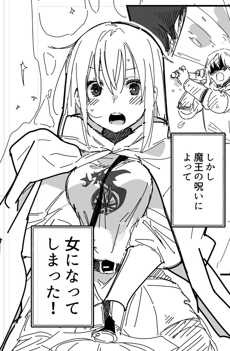 魔王の呪いで女になってしまった聖騎士の漫画を描いています 