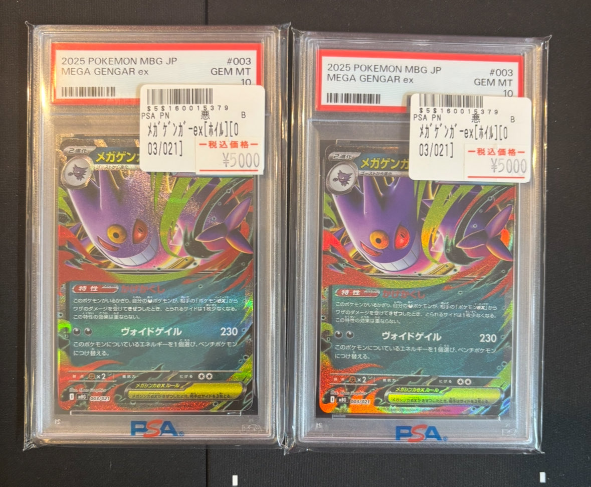 入荷情報✓ メガゲンガーex PSA10 入荷しました！ ご来店お待ちして