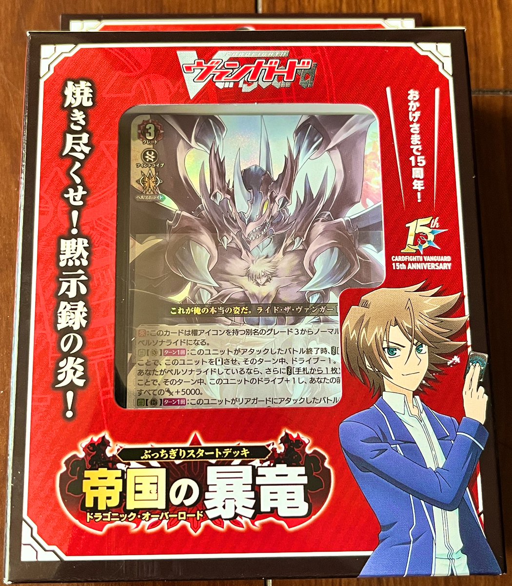 15周年記念スタートデッキ購入〜クロノジェットのデッキセット以来