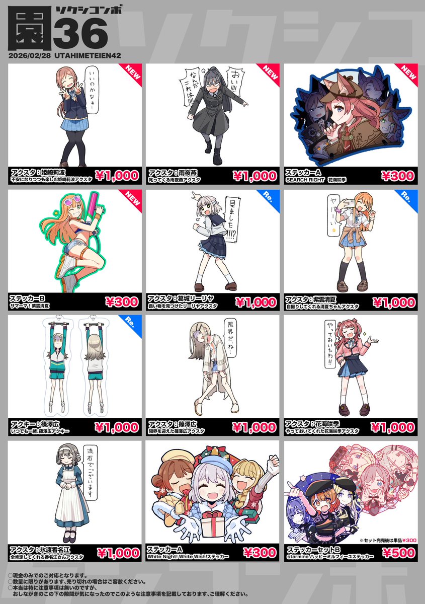 #歌姫庭園42 のお品書きです! 色々あって整理しました!前のお品書きをリポスト・いいねしてくださった皆様ありがとうございますスミマセン!!
これに合わせて前日に描けるだけミニ色紙描いて持っていく予定です! 