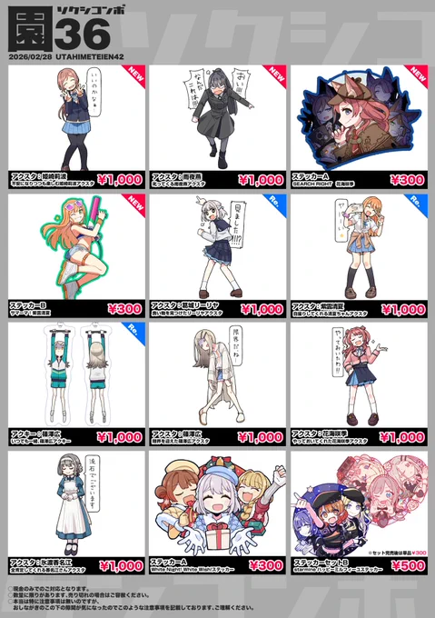 #歌姫庭園42 のお品書きです! 色々あって整理しました!前のお品書きをリポスト・いいねしてくださった皆様ありがとうございますスミマセン!!
これに合わせて前日に描けるだけミニ色紙描いて持っていく予定です! 