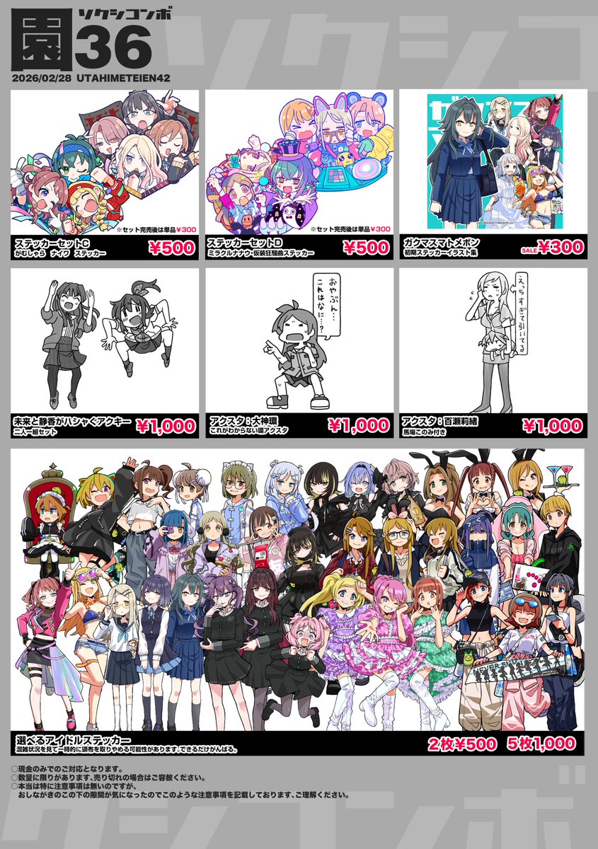 #歌姫庭園42 のお品書きです! 色々あって整理しました!前のお品書きをリポスト・いいねしてくださった皆様ありがとうございますスミマセン!!
これに合わせて前日に描けるだけミニ色紙描いて持っていく予定です! 