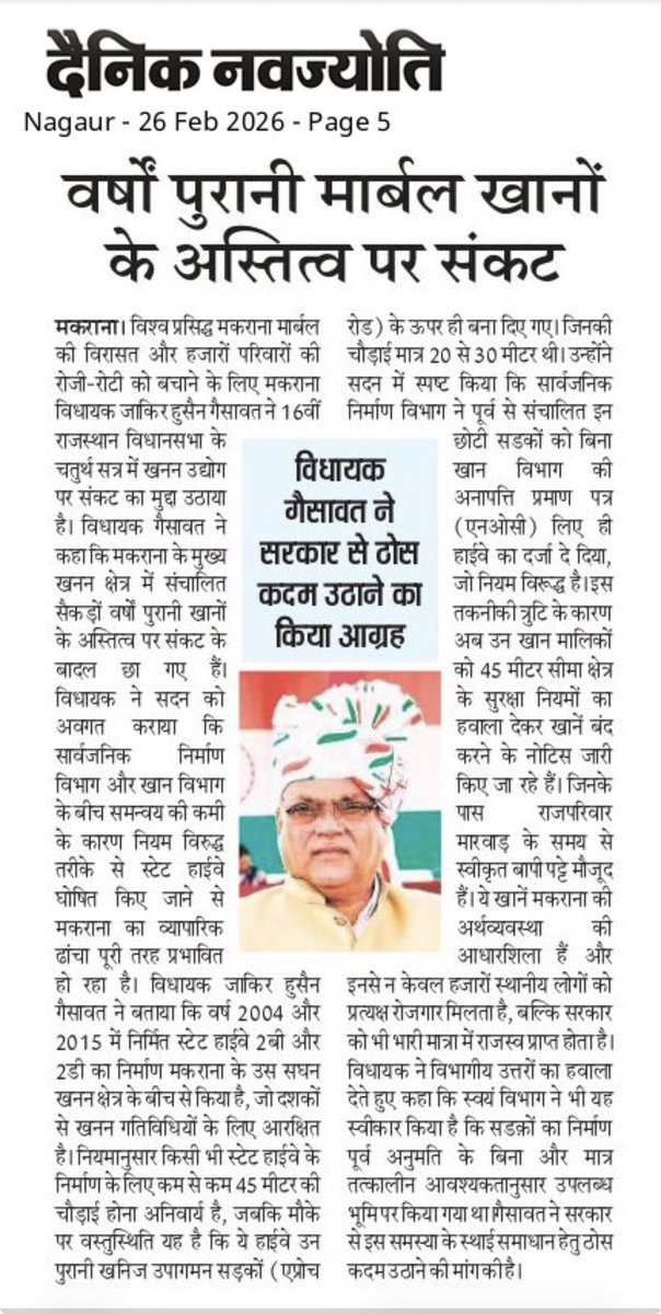 ZakirHussainINC's tweet photo. #NewsPaperUpdate #Makrana दिनांक 26 फरवरी 2026. https://t.co/DUadbpJXDy