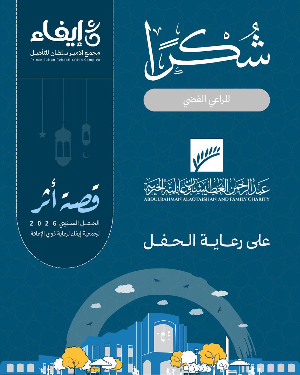 جمعية إيفاء tweet media