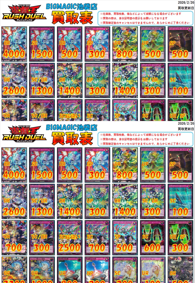 BIGMAGIC池袋店 遊戯王 on X: 