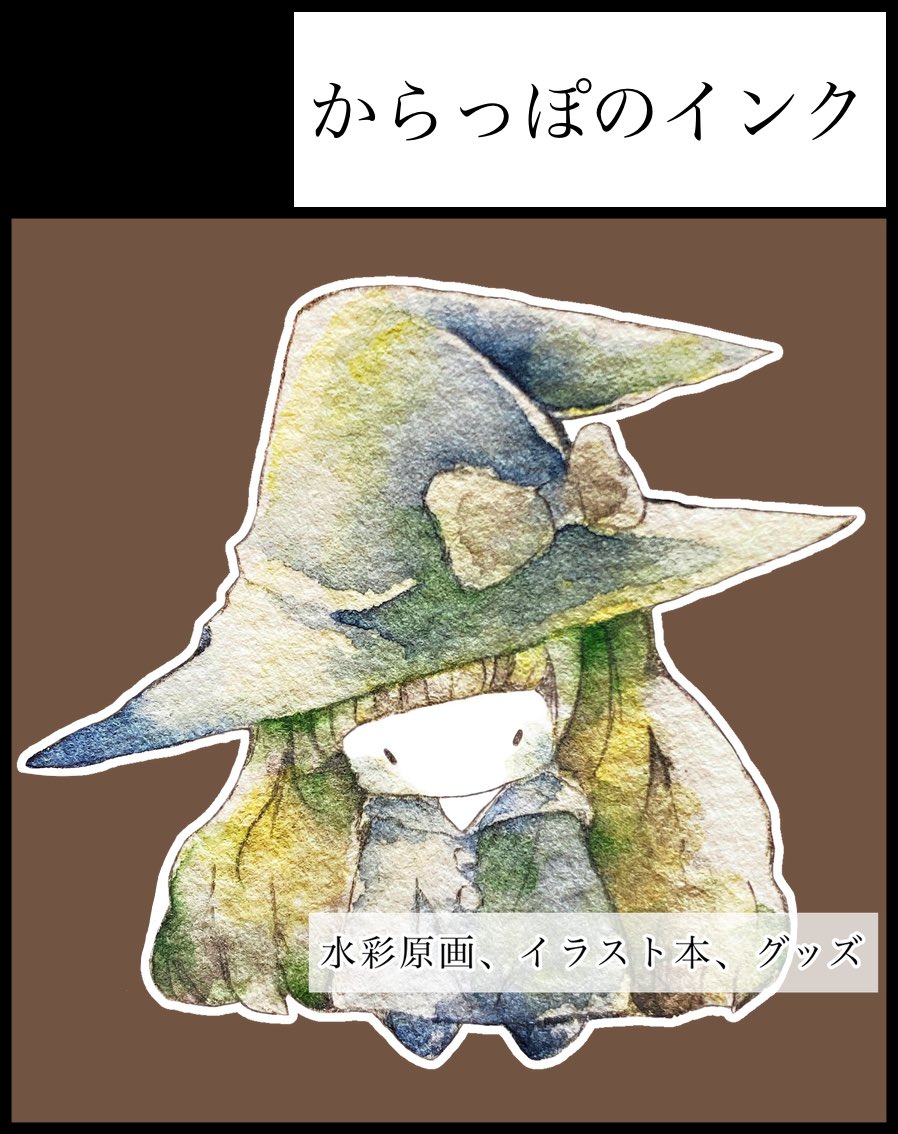4月5日 TAMAコミ
場所:東京たま未来メッセ(八王子)

からっぽのインク
スペース 「コ35」

こちらスペース頂きました!

一次創作の新刊、既刊のイラスト本、グッズ、水彩原画を中心に持っていきます。
どうぞよろしくお願い致します!

#TAMAコミ 