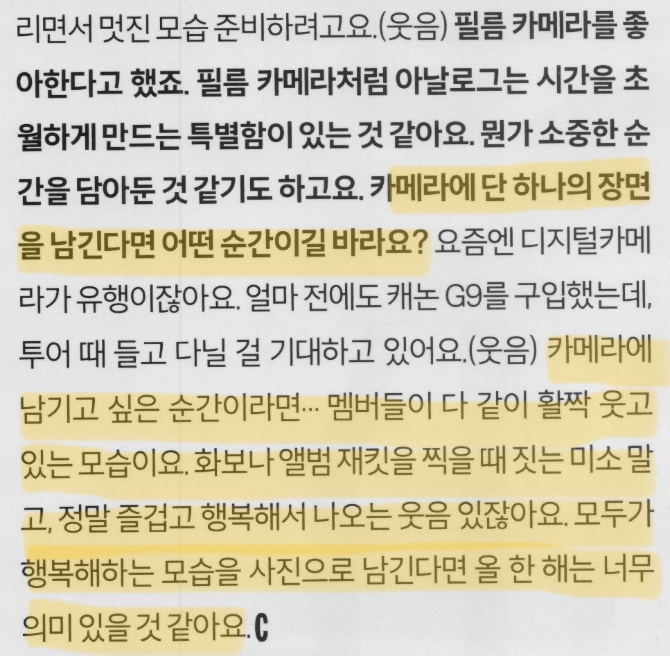 Q: If you can have only one pic in camera, what moment would you want to keep it?

🐶 when (ive) members all smiling brightly together, not smile for like photoshoot, but smile that comes cuz they are really happy, If I could 📸 everyone,I think this year would be very meaningful