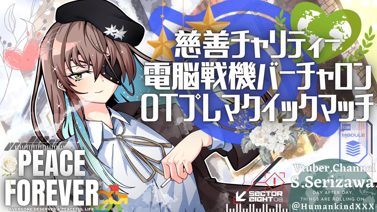 本オンラインゲーム慈善チャリティー企画。 2026年1月期オンライン