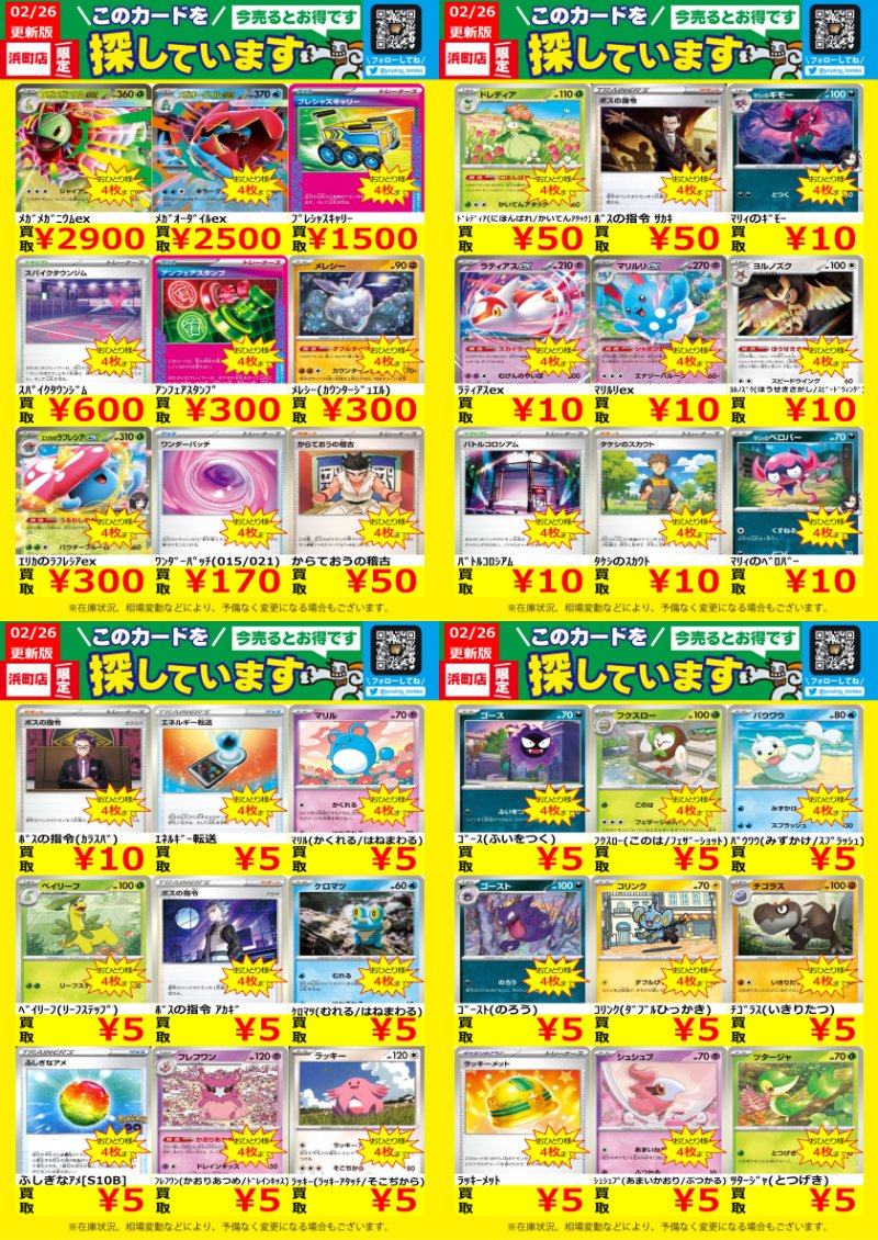 WANTED！】 トレカ高価買取情報！ このチャンスお見逃しなく