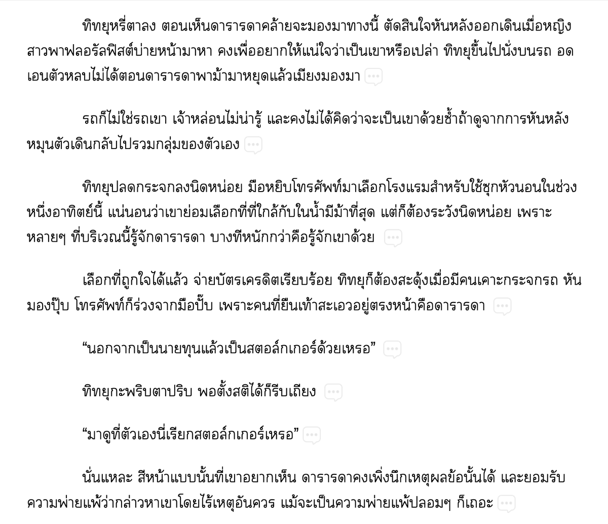 #ในน้ำมีม้า_บนฟ้ามีรัก ปัจจุบันของเรา ตอนที่ 7

pasrasaa.readawrite.com/c/612cf620581a…

เขาตีกันอีกแล้วค่ะคุณกิตติคะ XD
