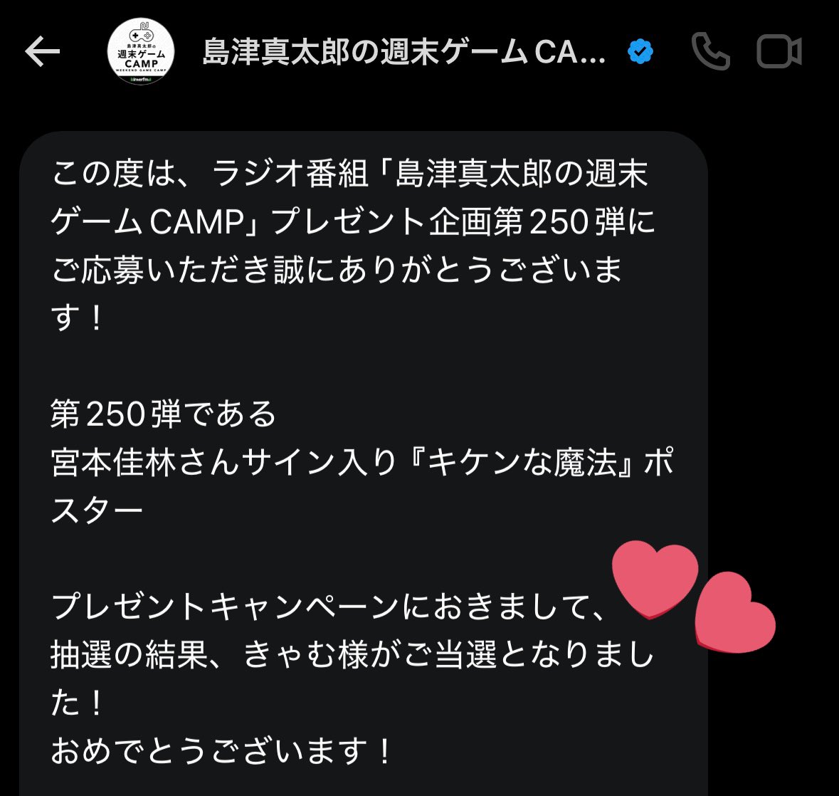 ゲーキャン さんのプレゼント企画で、佳林ちゃんのサイン入りポスター