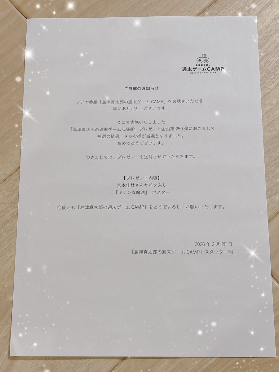 ゲーキャン さんのプレゼント企画で、佳林ちゃんのサイン入りポスター