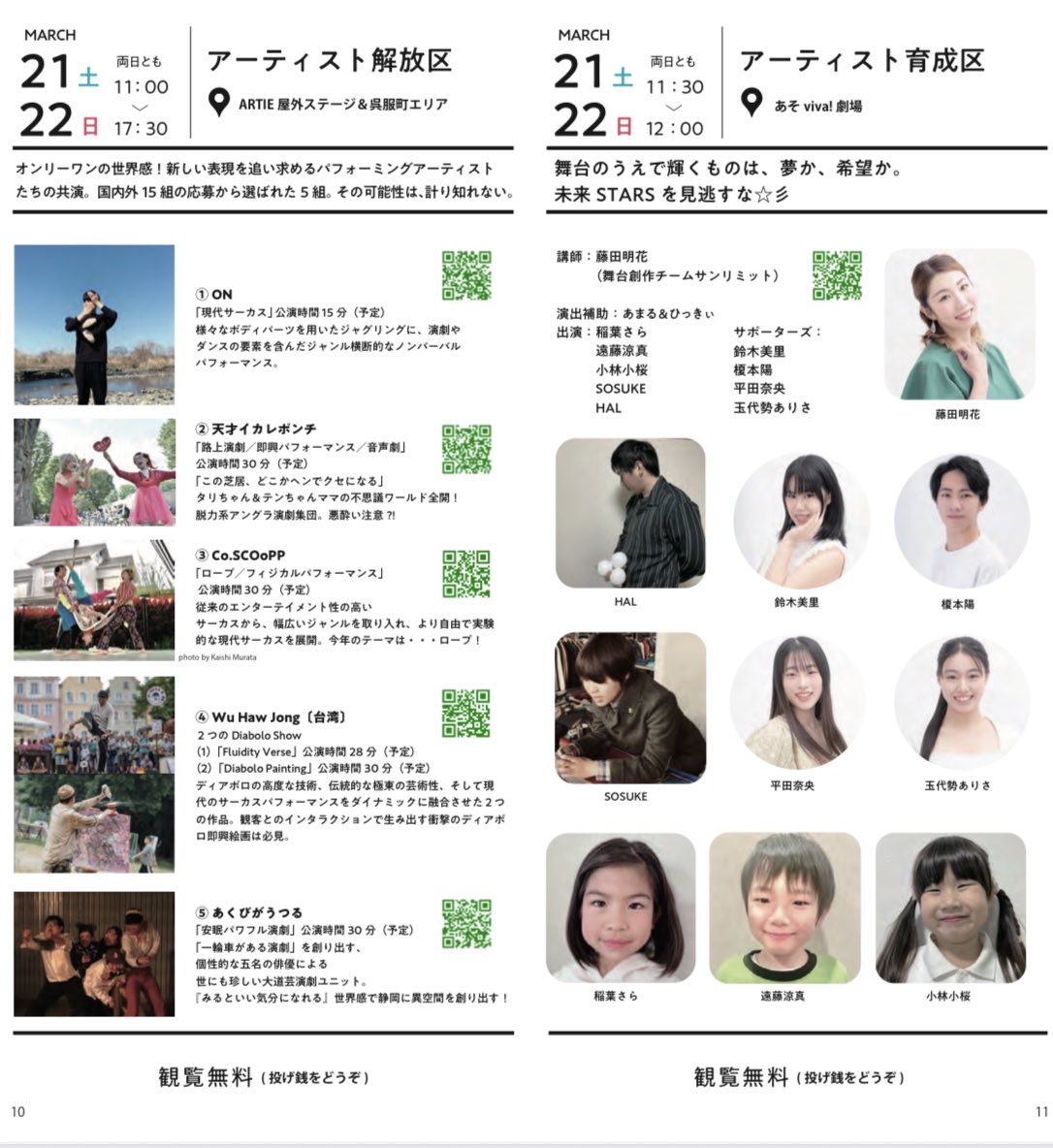 akubiga_utsuru_'s tweet photo. 🕺当日パンフ💃
3/21(土)22(日)にせまる、
💎CCC Frontier Festival💎
の電子パンフレットが配布されています🌟
ぜひご覧ください❣️
https://t.co/ZqpO1loayx
#cccff #cccff2026 https://t.co/midX4oJGnB