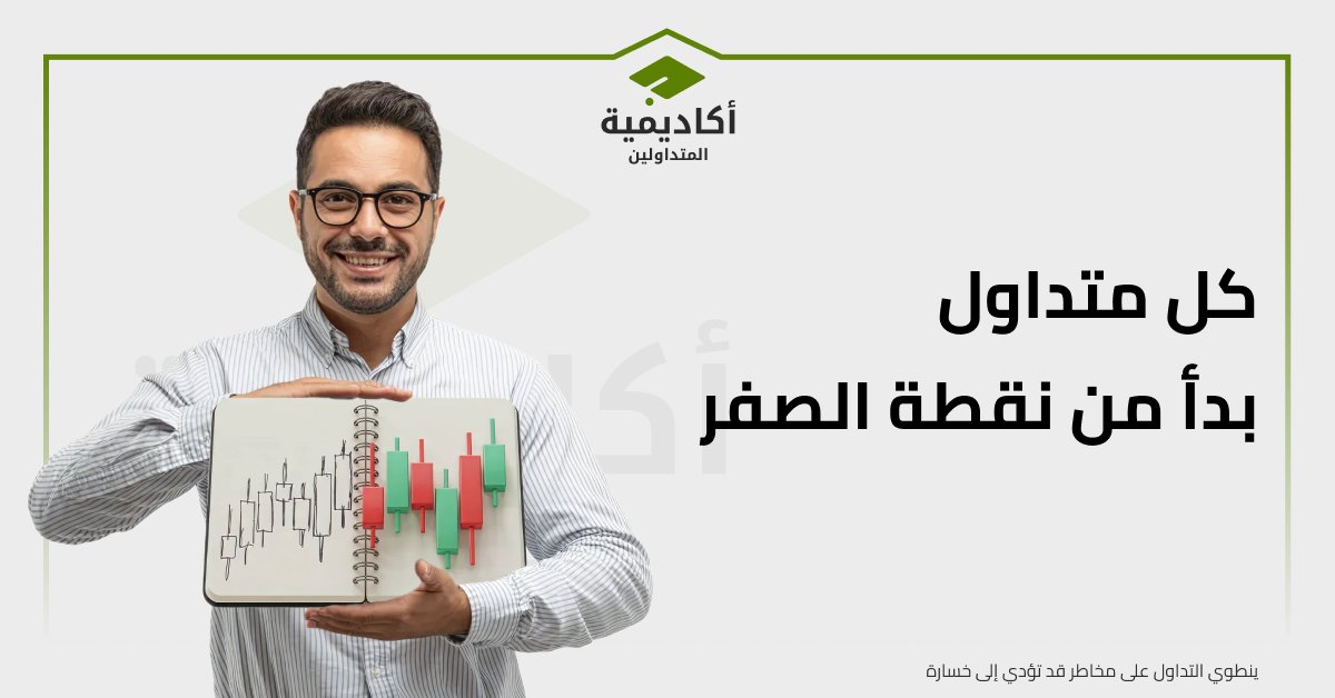 أكاديمية المتداولين tweet media