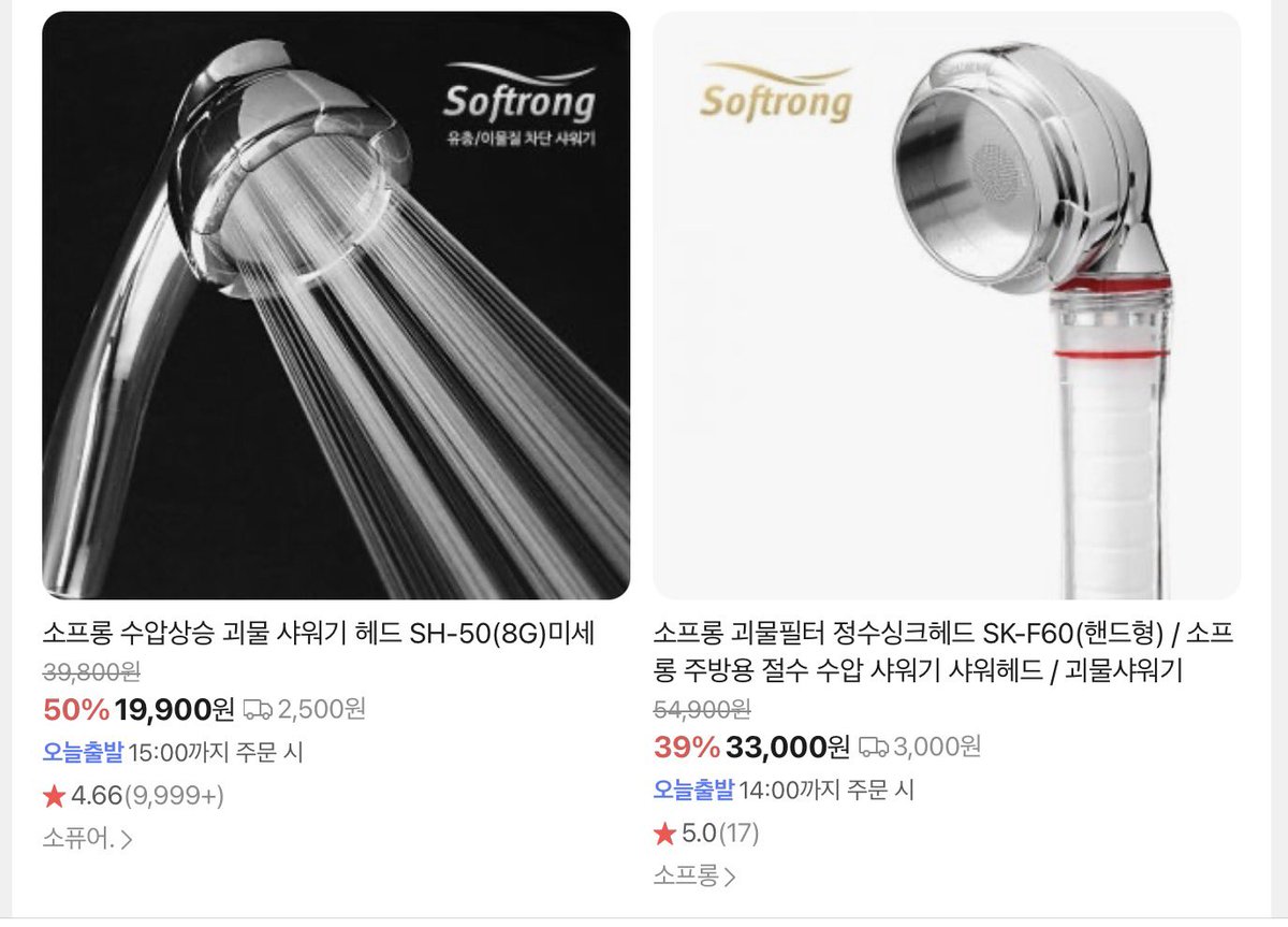 개인적으로 샤워헤드 원탑은 소프롱이다. 이거 쓰기 시작한지 8년정도 됐는데, 샤워헤드에서 나오는 물줄기가 마치 스케일링할 때 그 미세 물줄기와 같다. 모공 하나하나 들어가서 청소해주는 느낌. 써본 사람만 안다. 탄산수를 마실때 잇몸을 간지려주는 그 느낌있지? 그 느낌이다.