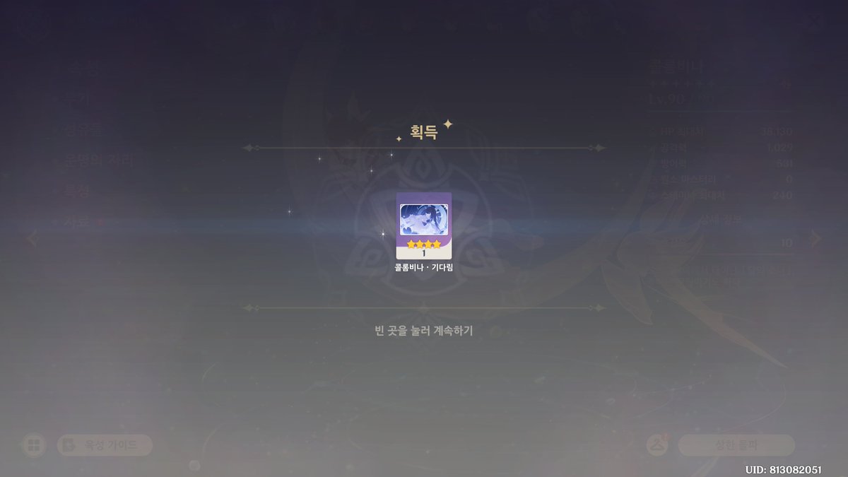 달맞이 견문 끝내고 왔더니 마침 호감도도 딱 만렙 찍었어