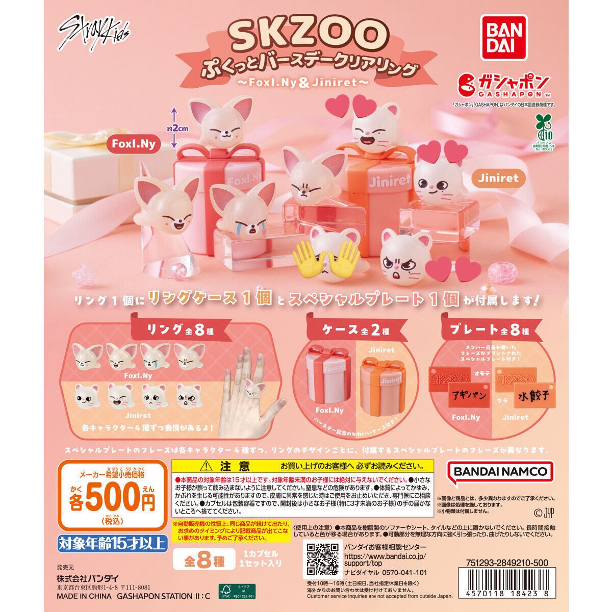 ki___6915's tweet photo. 交換 StrayKids スキズ SKZOO ぷくっとバースデークリアリング リング クリアリング カプセルトイ ガチャ ジニレット フォクシニー

[譲] 🦊 アギパン あちゅあちゅ

[求] 🥟 ヒョンジンですっ 大好き 沼

郵送または博多・天神にて手渡し
検索からもお気軽にお声掛けください！ https://t.co/DJ9zzkARuW