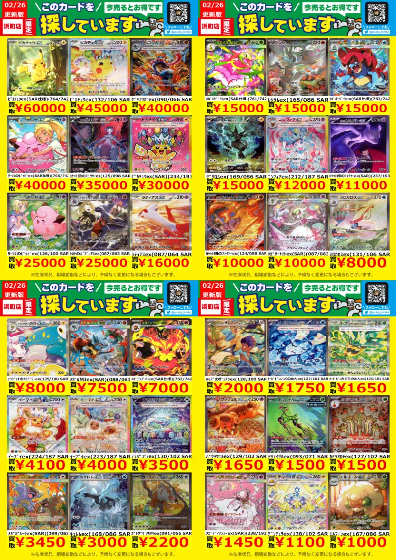 WANTED！】 トレカ高価買取情報！ このチャンスお見逃しなく