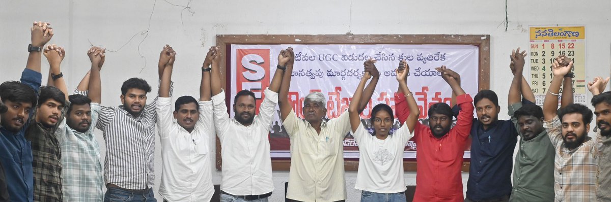 ✅ఇటివల UGC తీసుకుని వచ్చిన కుల వ్యతిరేక సమానత్వపు మార్గదర్శకాలు అమలు చేయాలని కోరుతూ SFI రాష్ట్ర కమిటీ ఆధ్వర్యంలో సుందరయ్య విజ్ఞాన కేంద్రంలో రౌండ్ టేబుల్ సమావేశం.

✅ భవిష్యత్ లో రాష్ట్ర వ్యాప్తంగా UGC మార్గదర్శకాలు అమలుకు పోరాటం రూపకల్పన.
#SFITELANGANA
#UGC