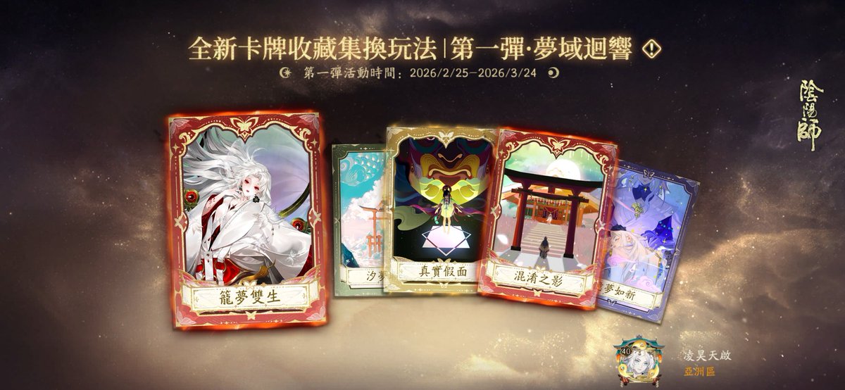 kappashonen's tweet photo. #陰陽師# 萬華窺一界，牌中納萬象。全新卡牌集換玩法「萬華卡集」現已上線！ https://t.co/C2wH4ASjTy