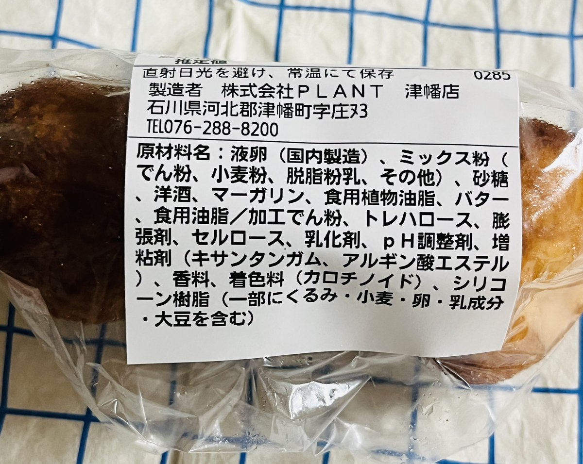 PLANT 津幡店の中のパン屋さんで見つけてしまった「ふんわりカヌレ風