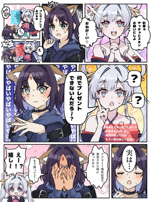 ヤチいろお揃いコーデ漫画(1/2) #ヤチいろ #超かぐや姫
