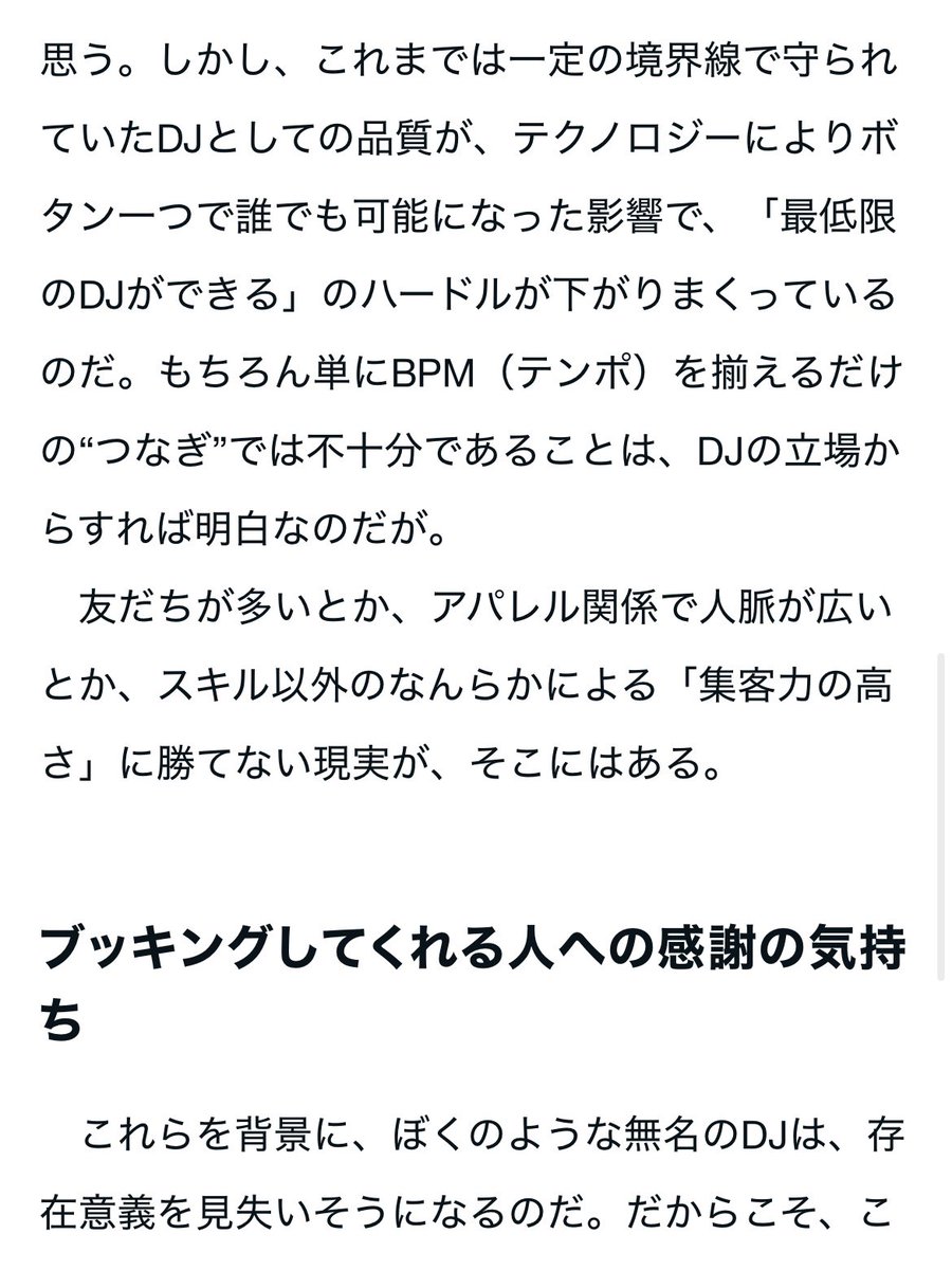 YoheiTorii's tweet photo. 現場で感じる「知り合いのDJしか見ない」層への違和感と、技術の進化がもたらしたDJの価値基準の変化。
無名のDJとして、いま思うことを書きました。

『「いいDJ」の定義がぼやけていく時代に』
https://t.co/skZ75NSXYj https://t.co/qVpBNRIY3s