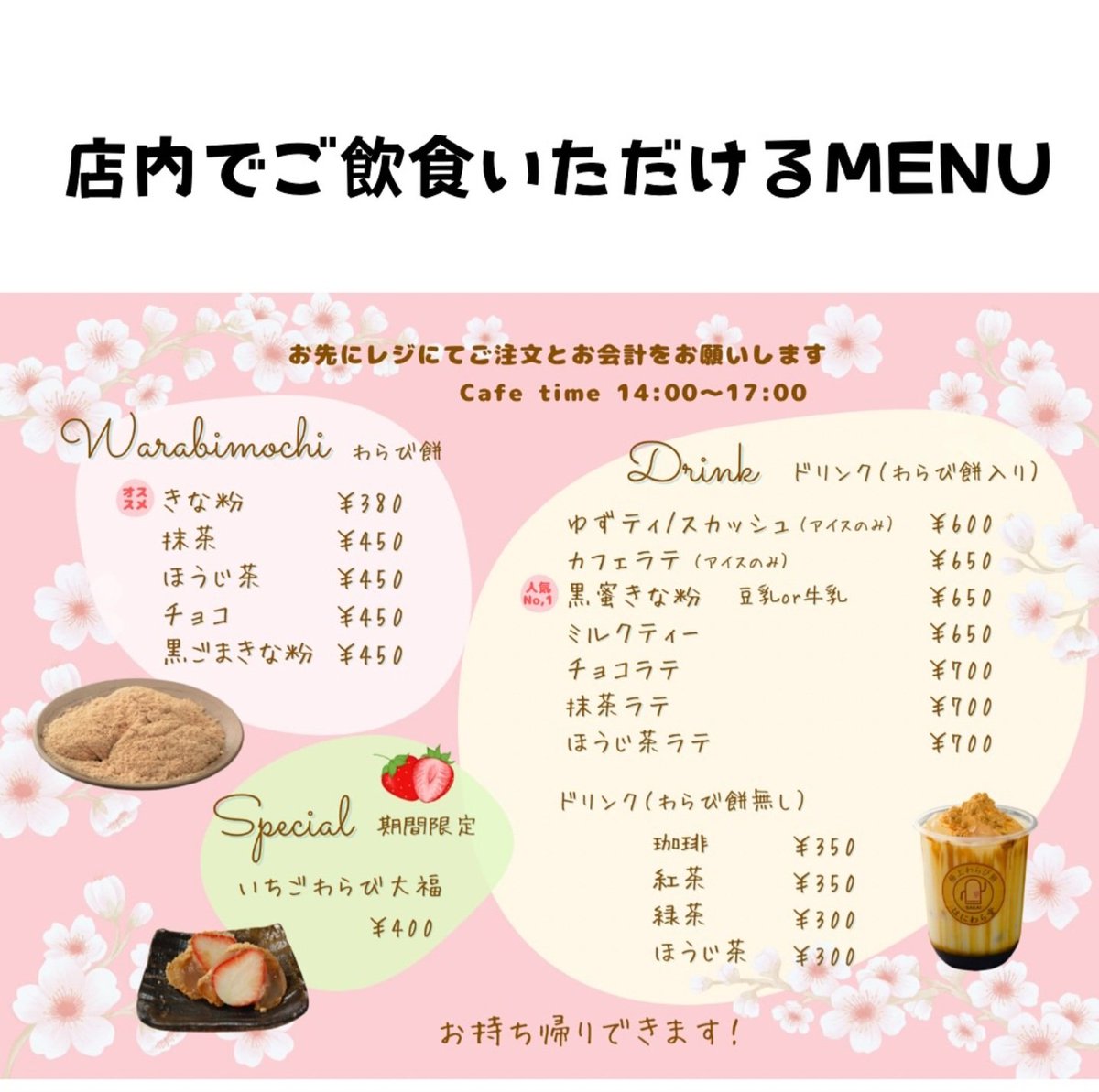 haniwarado's tweet photo. 3/1(日)〜
カフェセットメニューをお休みします🙇‍♀️
わらび餅、わらび餅ドリンク、単品ドリンクは今まで通りのカフェ時間

14:00〜17:00（L.O.16:30）

に店内でお召し上がりいただけますので、春の大仙公園帰りなど、休憩にご利用下さいませ🌸😊

#はにわら堂 #わらび餅 #堺 #大仙公園 https://t.co/h0GPoWqbGb