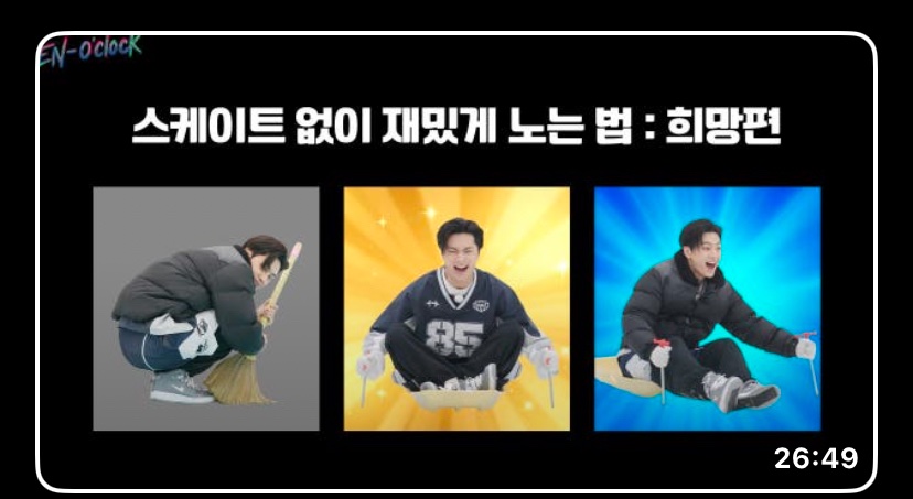TEAMLAT_ENGENE's tweet photo. [YOUTUBE 🔴 - 260226]

[EN-O'CLOCK] EP127
Juegos Olímpicos de Invierno Parte 2 | Cómo divertirse sin patinar: Esperanza

🖇️: https://t.co/RjVMX12bgb

@ENHYPEN @ENHYPEN_members
#ENHYPEN #엔하이픈 #TLENGENE https://t.co/6oCNJD2iEt