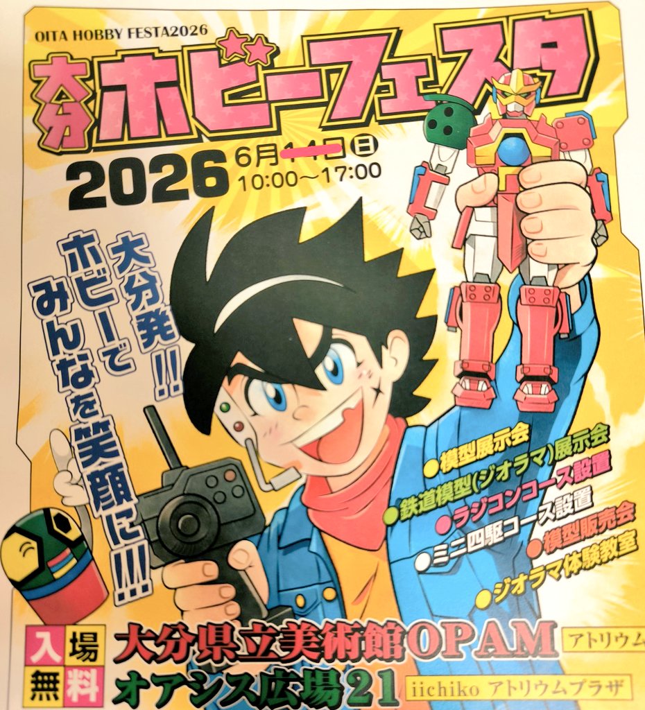 未完成ですが
6月21日の大分ホビーフェスタの
パンフレット案です😊

ざっくり
・模型展示会→お題なく自由展示会
・鉄道模型→鉄道模型＆バスコレ
・RC→走行も出来るミニ府内クラシックモーターショー⁉️
・メーカー新作展示会
・模型店販売会
・ミニ四駆大会
等々

続報をお待ちを😆
