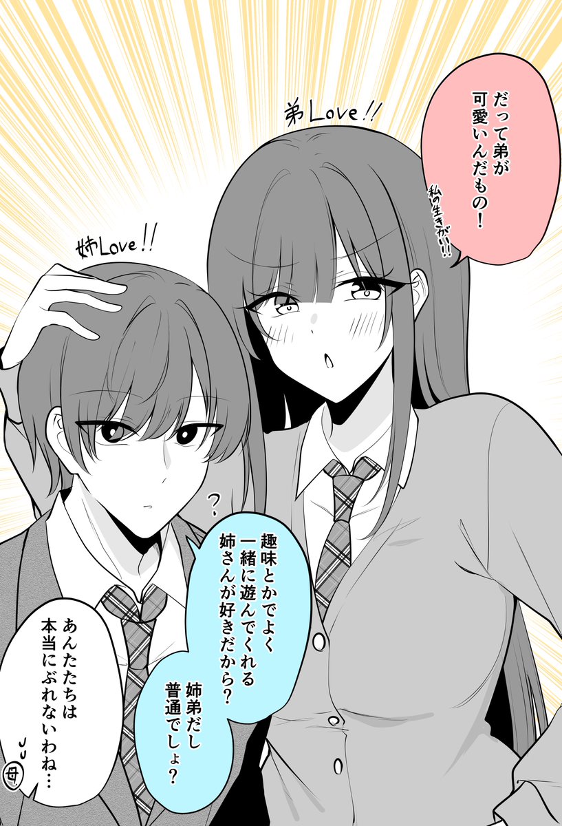 仲良すぎて心配になる姉弟(2/2) 
