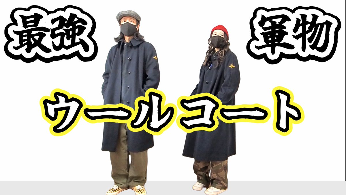 BP_ARMY33's tweet photo. 今回のYouTubeはスウェーデン空軍の70sのメルトンウールコートの紹介しました、冬の終わりかけに...
軍物だけど肩のラインがゴツッとしなくてシルエットが綺麗、そしてなんと言っても生地が極厚なんでちょっとワークを感じてただならぬ風格を醸し出して魅力的✨
▶️https://t.co/9klYHGLkP3 https://t.co/lyGXulFeVI