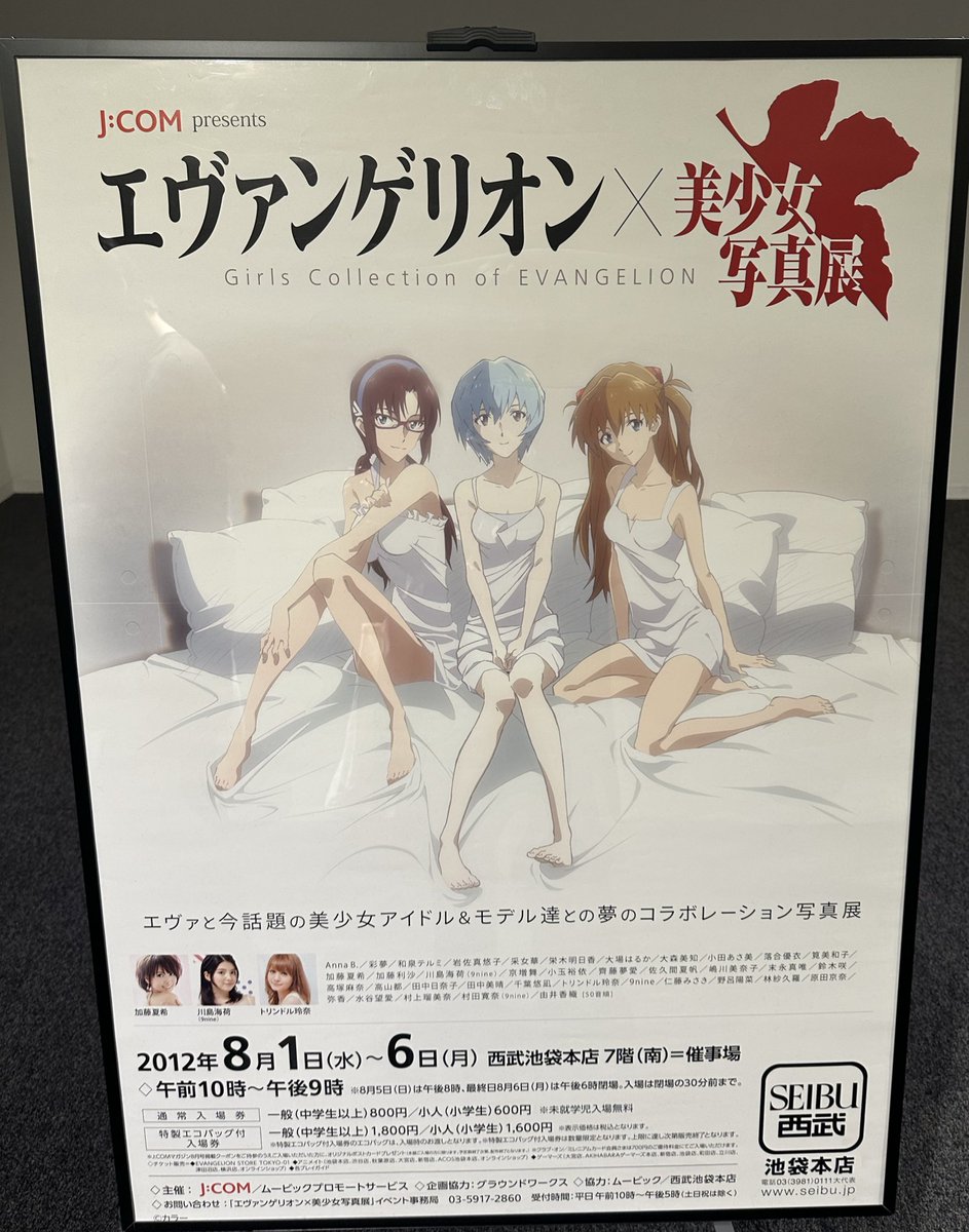 mmm_mmm_hnn's tweet photo. こんなのあったの？
すごく興味ある🥺🥺

「エヴァンゲリオン×美少女写真展」

またやってくれないかなあああぁ！！！

#エヴァンゲリオン #エヴァフェス https://t.co/goN8OAGmQ2