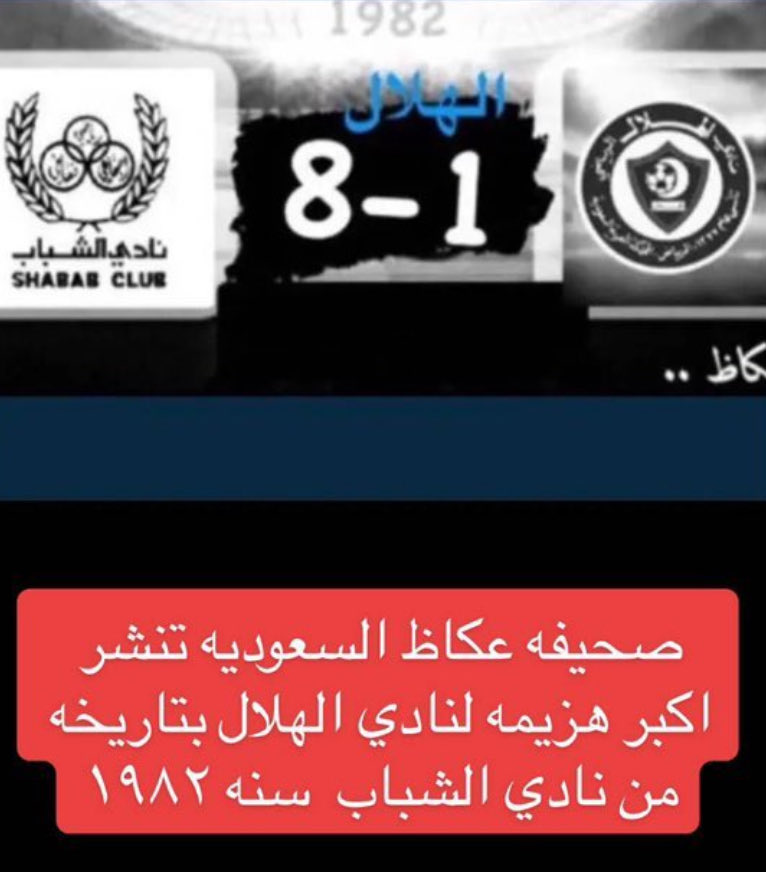 🚨🚨🚨🚨🚨 من الذاكرة 🎞️ :-

 قبل الديربي نستذكر أكبر نتيجة بين الفريقين
في المواجهات " الرسمية " 
عندما سحق الليث الشبابي أبنه بنتيجة 
8 - 1 
🤍🖤