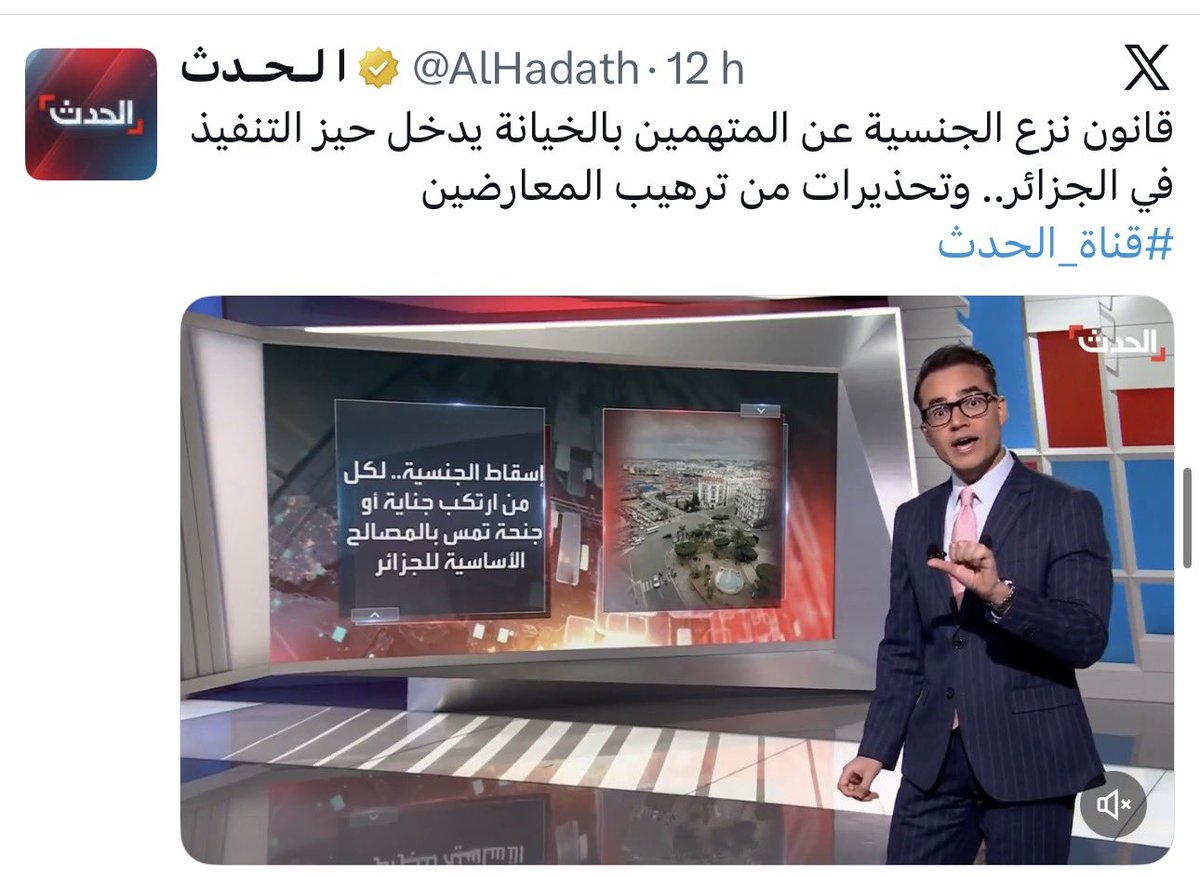 ممنوع تكون معارض في الجزائر وممنوع تعبّر عن رائك، وتقدر تكون الخيانة والمسّ بأمن الدولة عند الكابرانات هي أن تلبس مثلاً قميصًا بألوان المغرب، أو تقول كلمة حق في المغرب…😂