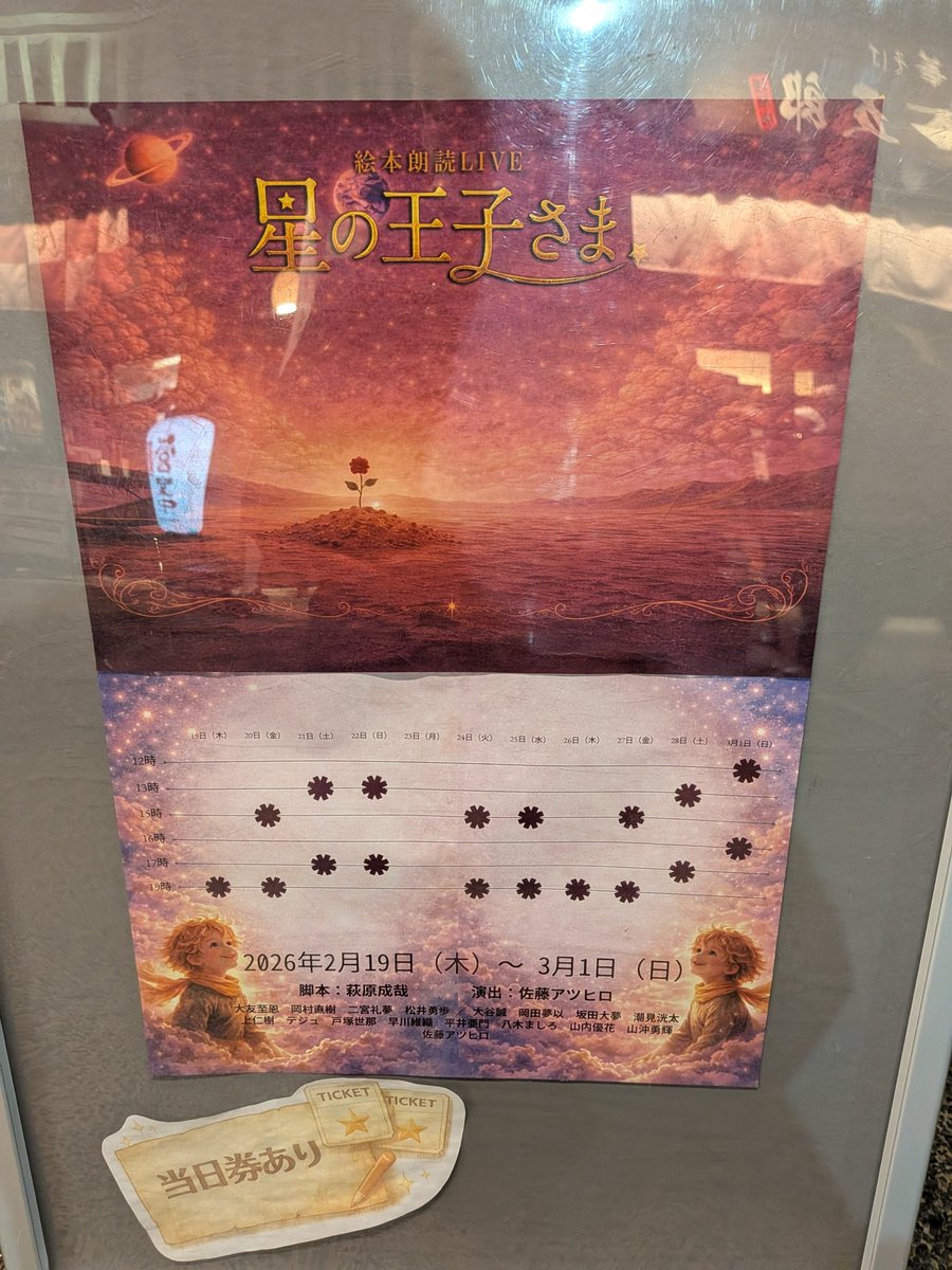 diver_dolphin's tweet photo. #岡村直樹 くん出演の #PEaCEPRO #絵本朗読LIVE 「 #星の王子さま 」を観劇!
砂漠に不時着したぼくと宇宙からやってきた不思議な金色の髪の少年との出会いから始まる物語
2回目だけどキャストが半分変わってて雰囲気違ったね
メッチャ面白かった😆✨
#浅草花劇場 にて3/1までやってるので是非! https://t.co/AD86xB3qaY