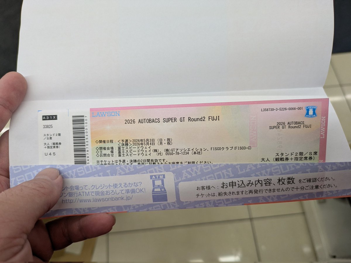よし、富士のチケット購入完了❗️ #SUPERGT