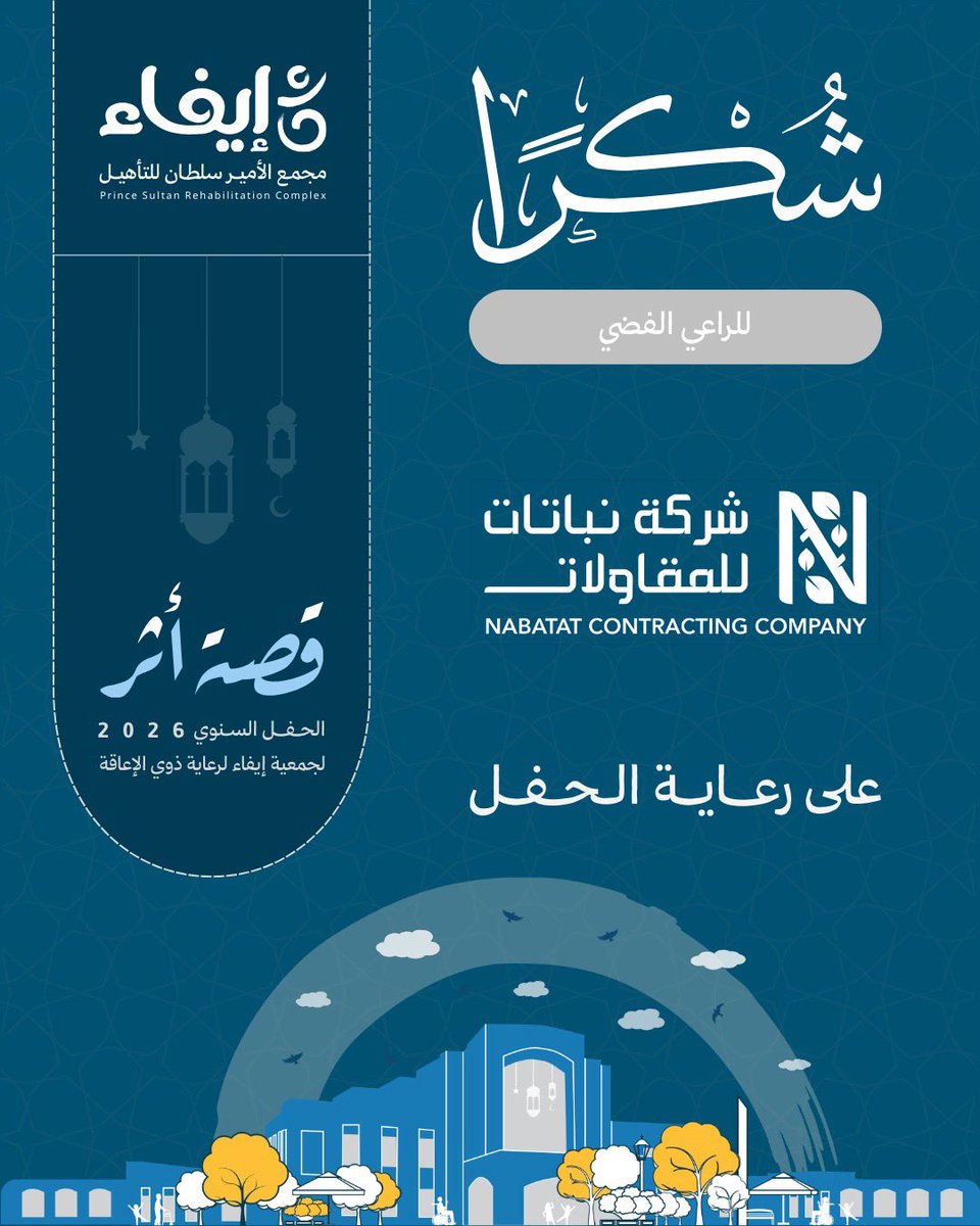 جمعية إيفاء tweet media