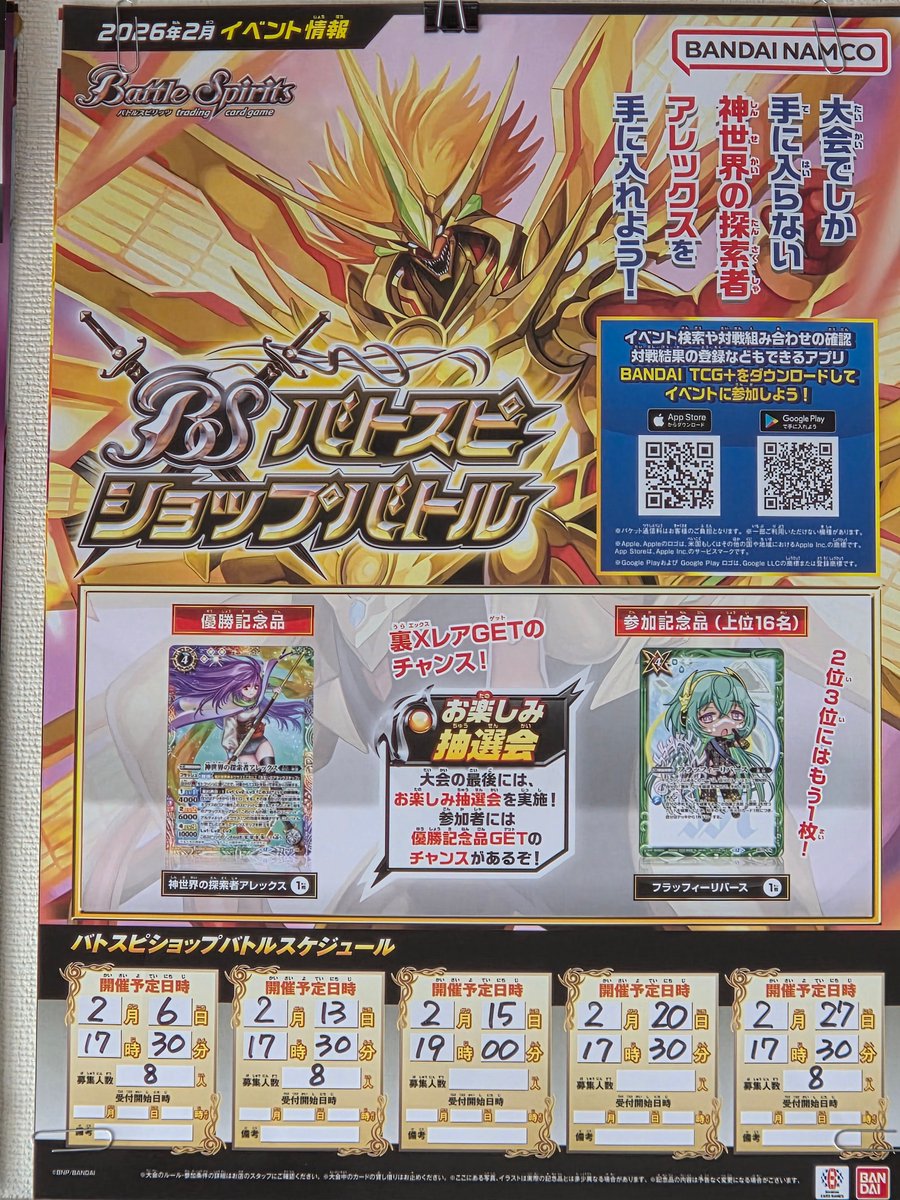 次回大会日程のお知らせ(2/2)】 2月27日(金)開催 17:30 #バトル