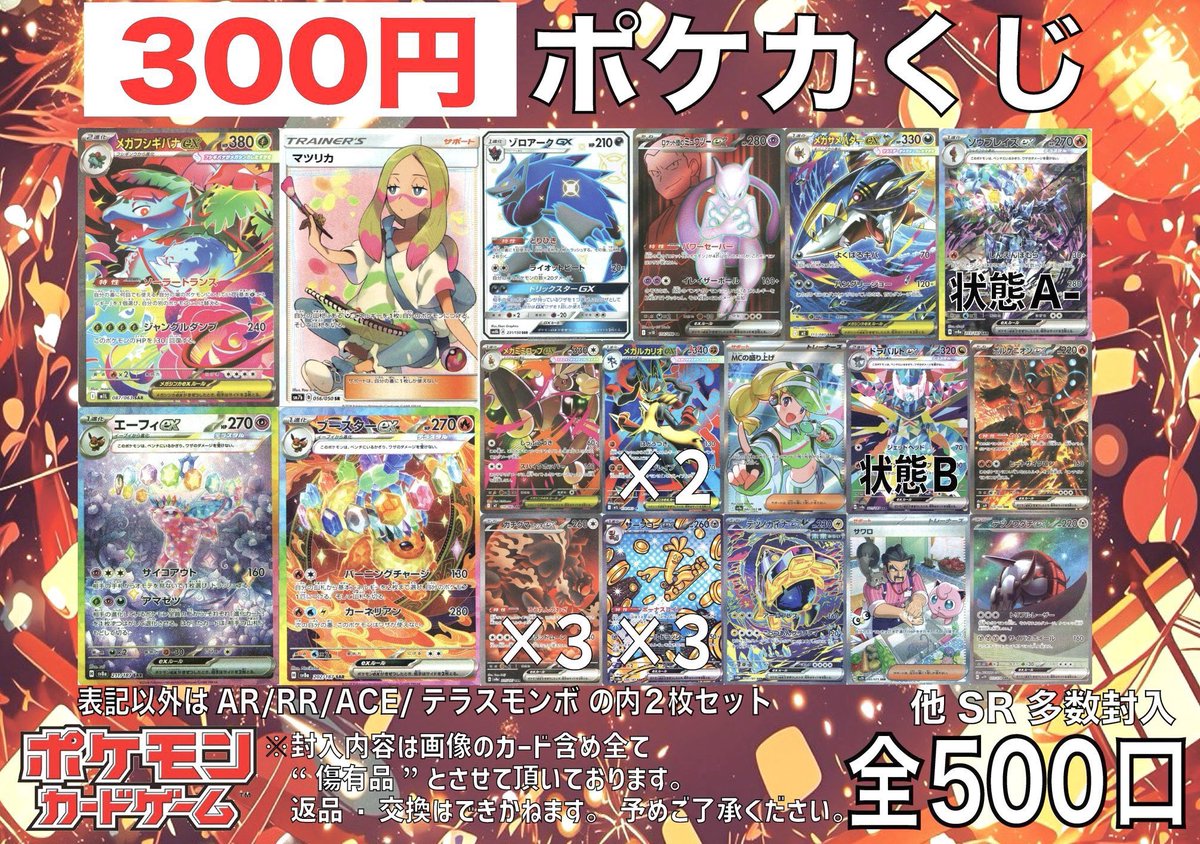 ☀️オリパ情報☀️ 🎍873オリパ🎍 873円 残り443口 🔥折り返し