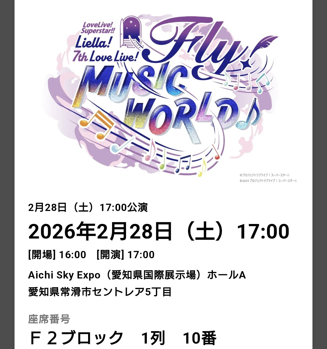 Laserlemon777's tweet photo. #Liella_7th_愛知 
なにげに良席かも？
わんちゃんトロッコ目の前でお願い致します! https://t.co/F5KrMaVyUo